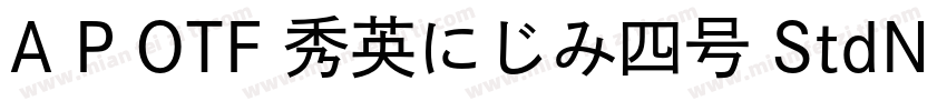 A P OTF 秀英にじみ四号 StdN M字体转换